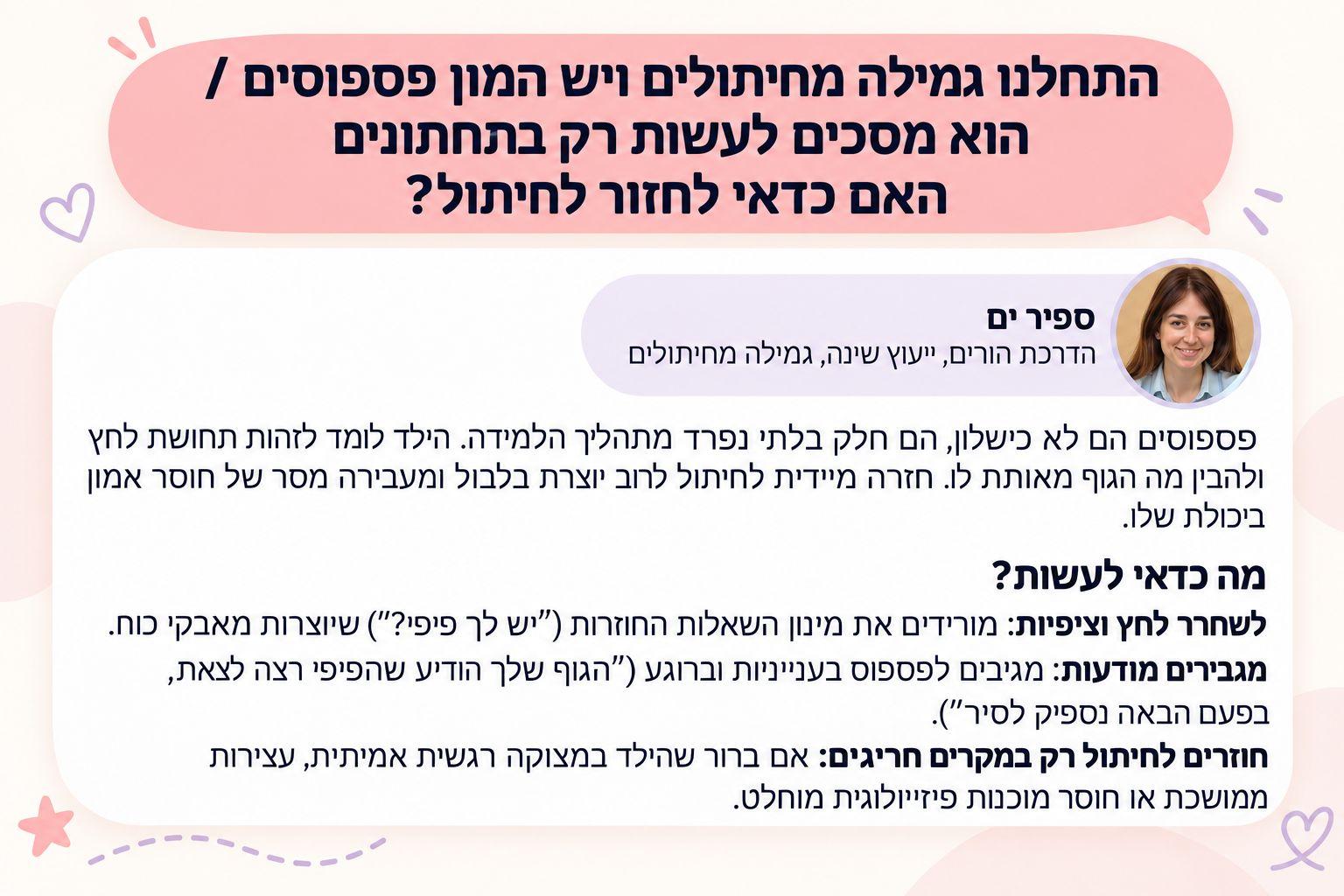 זמן לקבל תשובות