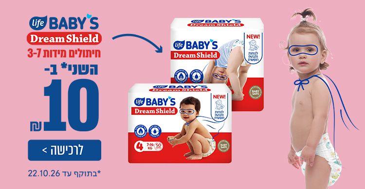 חיתול 2