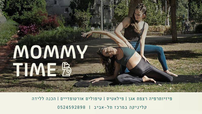 דקלה רגב - Mommy time